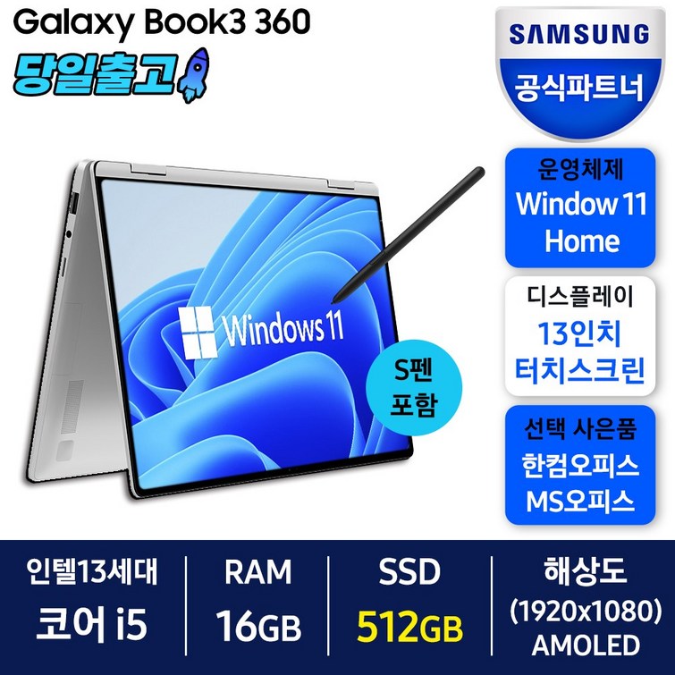 삼성전자 2021 갤럭시북 프로360 13.3 s펜 삼성전자 2021 갤럭시북 프로360 13.3 s펜
