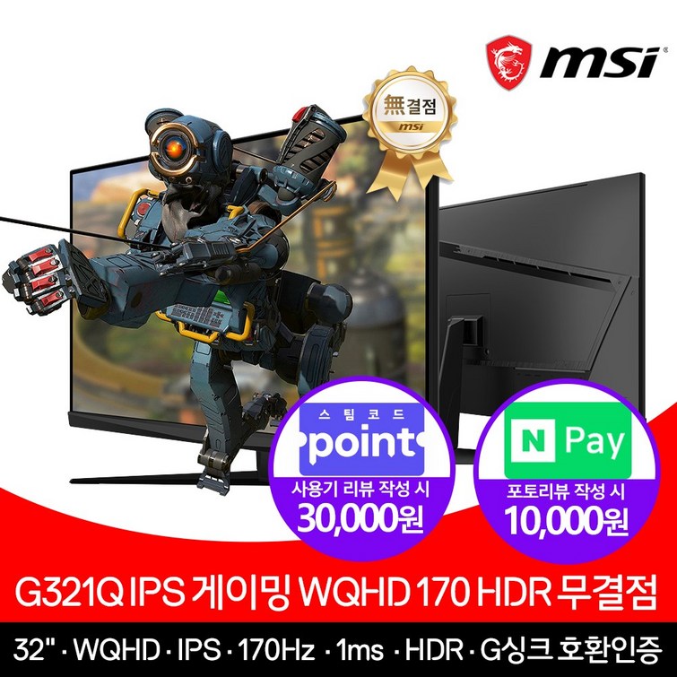 MSI  G321Q IPS HDR 게이밍 32인치 모니터 170Hz, MSI G321Q