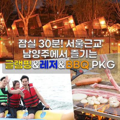 [남양주] 서울근교 남양주 더드림핑 글램핑&카라반&텐트, 애견동반
