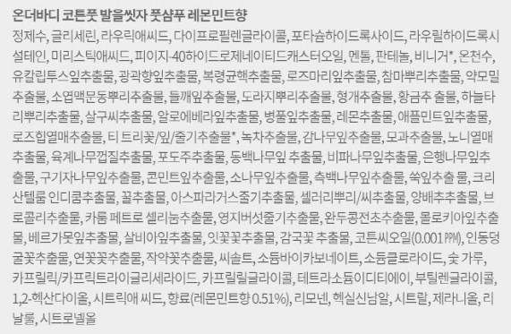 온더바디 코튼풋 발을씻자 풋샴푸 레몬민트향 리필 500ml, 1개입, 1개 - thumb image
