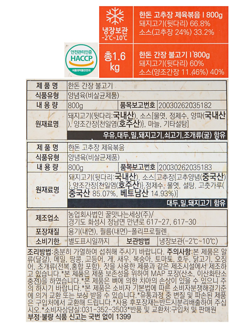 꿀맛나는세상 한돈 간장 불고기 800g + 고추장 제육볶음 800g 세트, 1세트 - thumb image