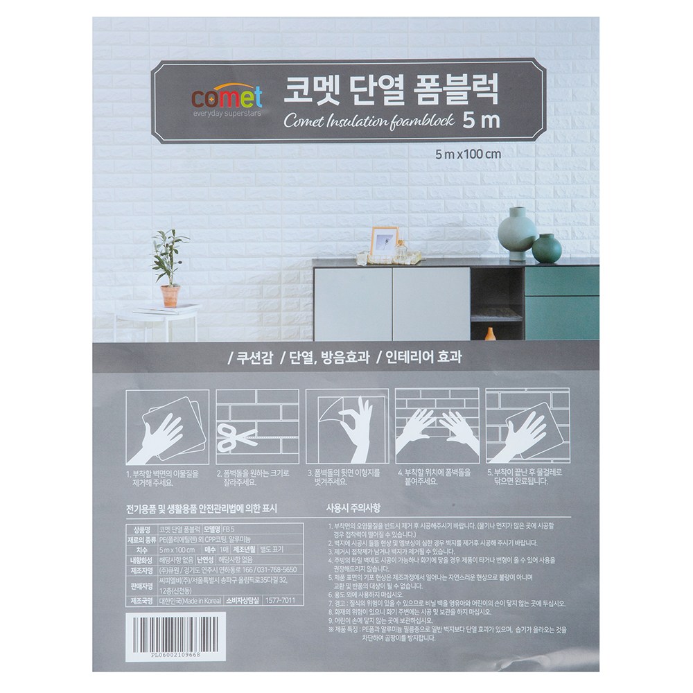 코멧 단열 폼블럭 화이트벽돌 100*5M, 1개 - thumb image