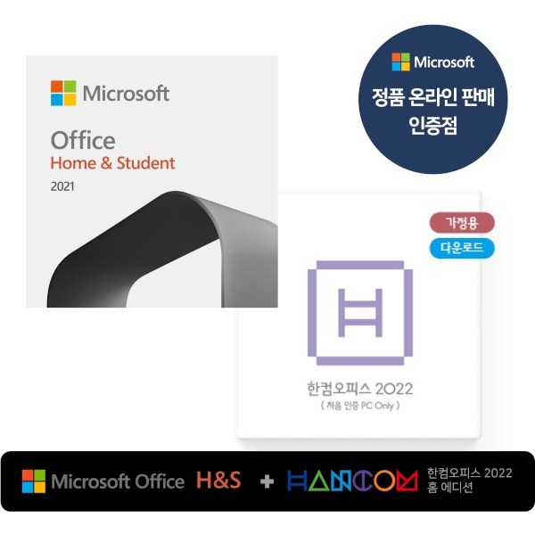 [마이크로소프트] Office 2021 Home & Student ESD + 한컴오피스 2022 홈에디션 (1PC Only) ESD - [