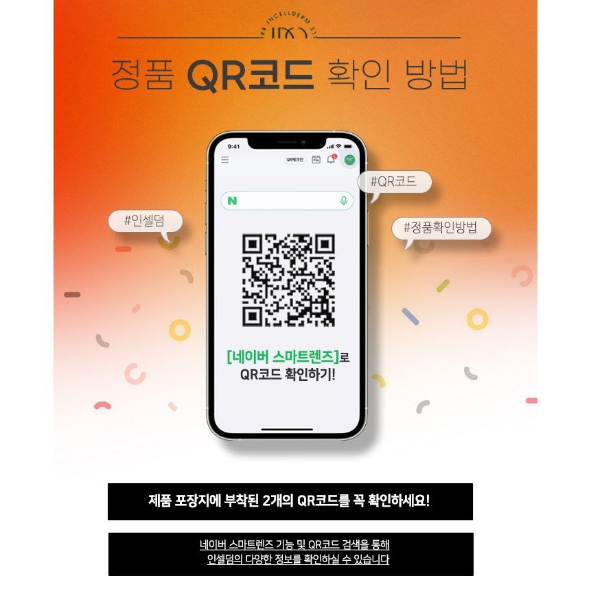 [정품 QR_내일도착 보장] 인셀덤 아쿠아 프로텍션 선젤 [50ml] + (샤워볼) 원빈화장품 선크림 INCELLDERM - thumb image