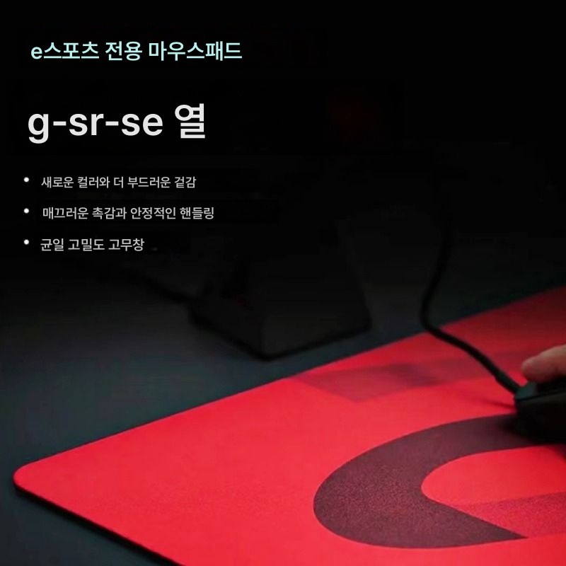 e스포츠 마우스패드 탁월치 gsr 프로페셔널 FPS 게임 오버사이즈 두꺼운 마우스패드 얇은 면 매끄러운 테이블패드, G-SR-SE-치열 - thumb image