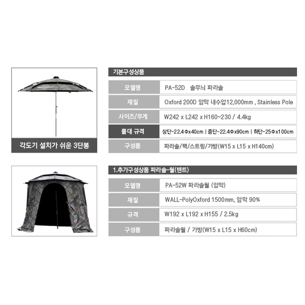 [낚시박스] 트라이캠프 23년 신형 52인치 2단 블랙암막 파라솔 PA-52D - thumb image