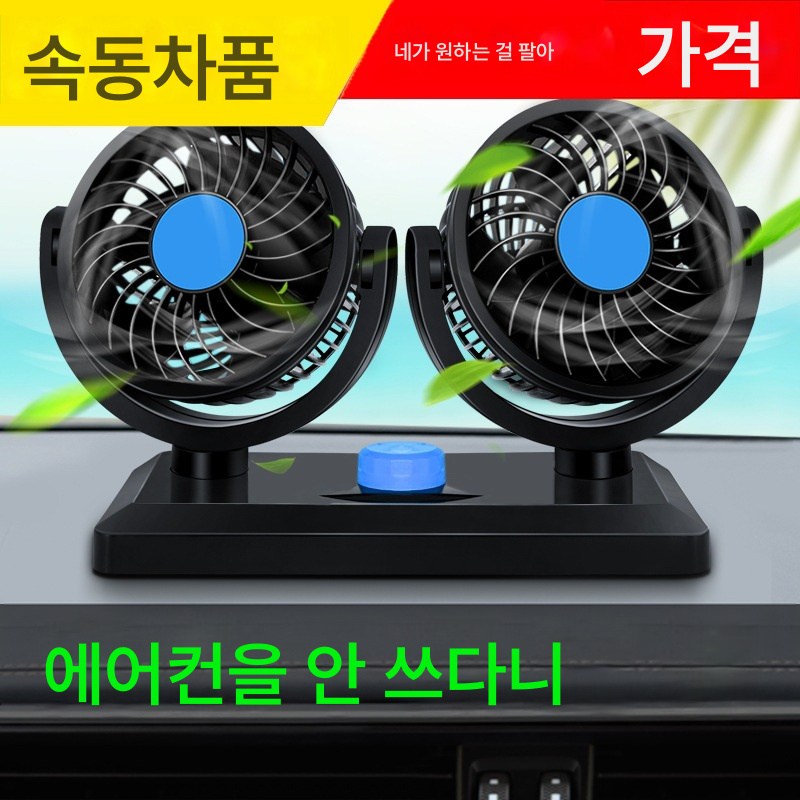 샤신 차량용 선풍기 대형 화물차 냉동 미니밴 쌍두 차량용 강력 자동차 선풍기, 싱글 USB 타입 - thumb image