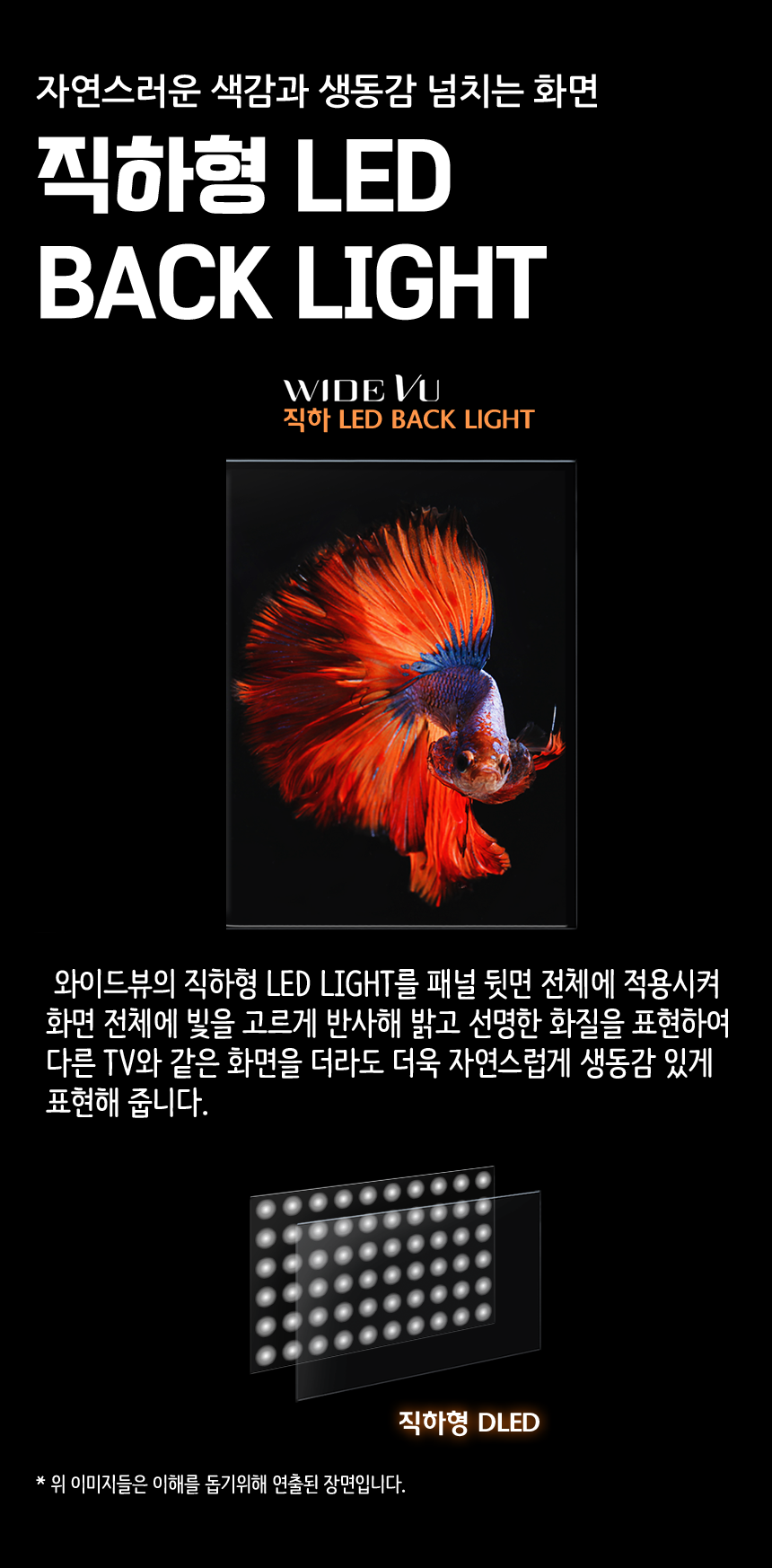 와이드뷰 4K UHD 고화질 TV