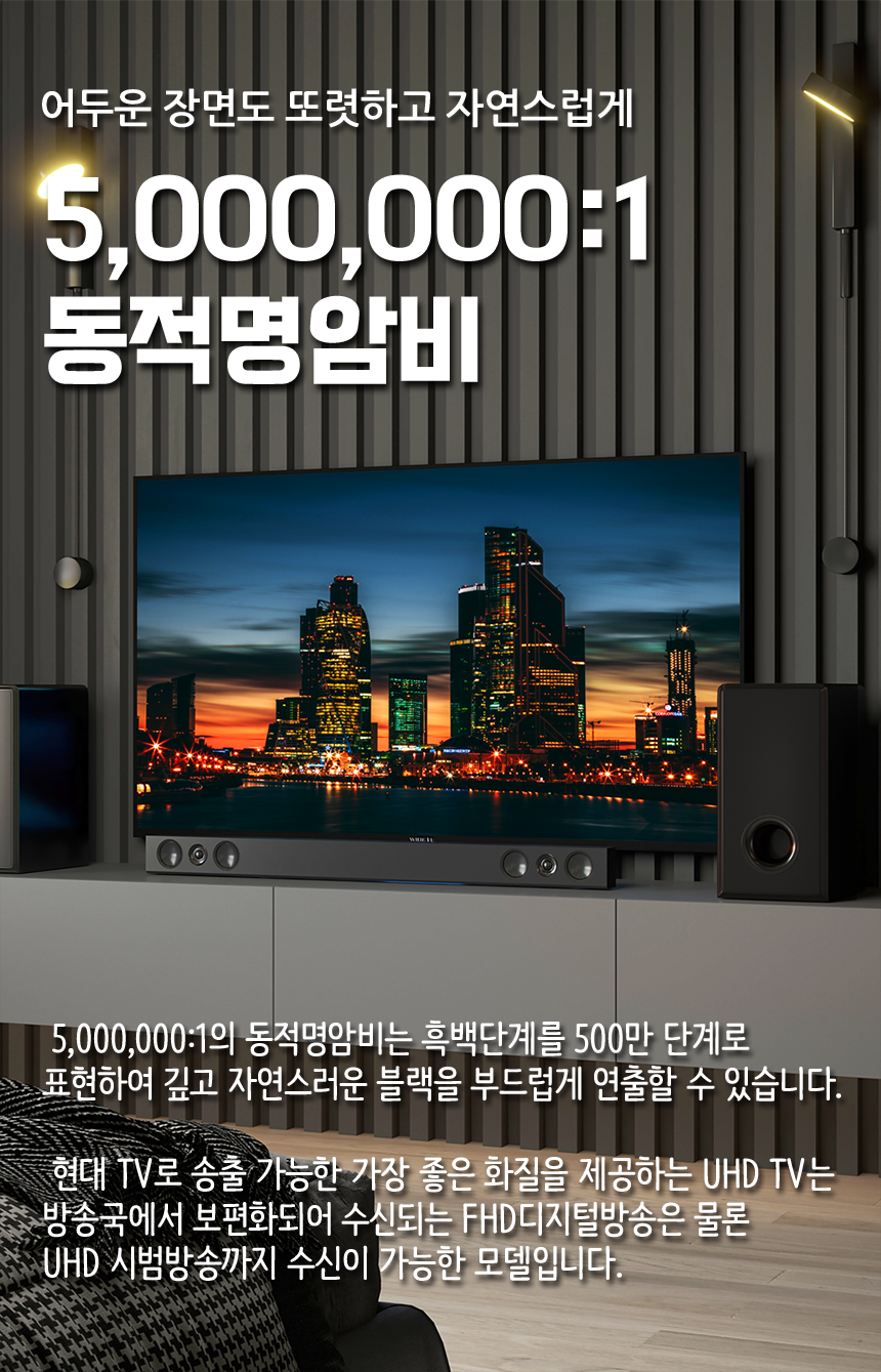 와이드뷰 4K UHD LED TV109cm(43인치) · WVH430UHD-E01 · 스탠드형 · 자가설치