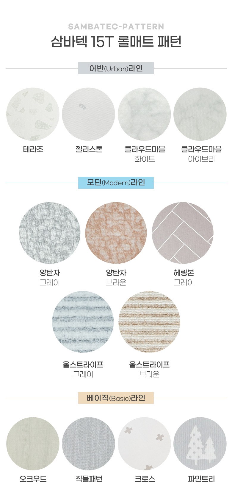 삼바텍 층간소음 방지 롤매트 베이직 15mm - 롤매트 | 쿠팡