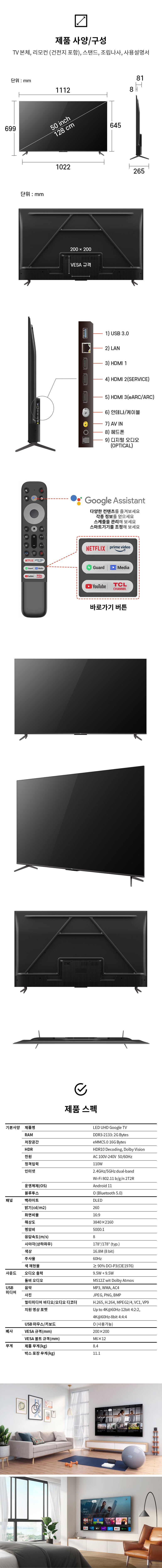 TCL 안드로이드11 4K UHD TV