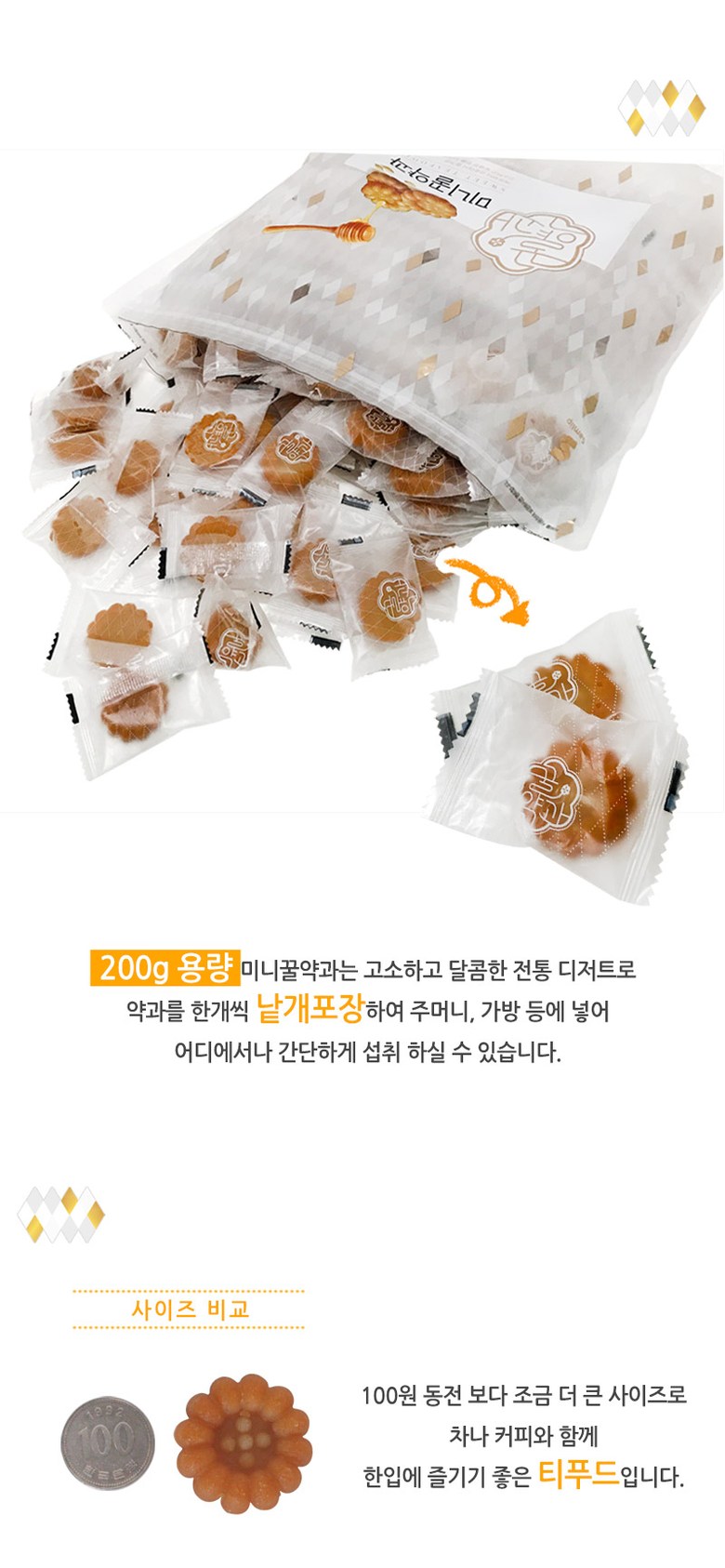 三立ミニ蜂蜜薬菓 삼립 미니꿀약과
