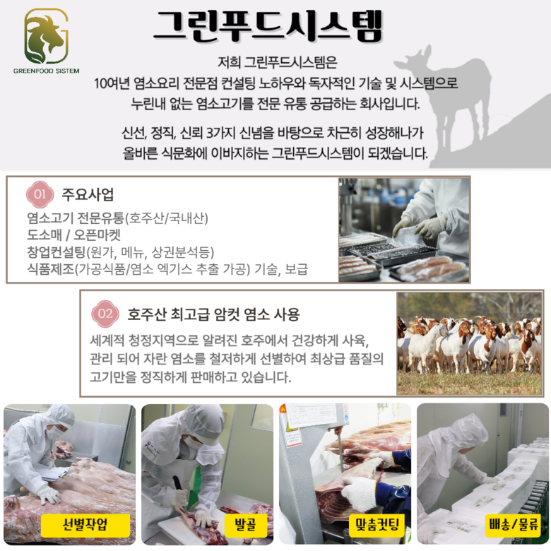 [그린푸드시스템] 최고의 맛 냄새 없는 염소고기 갈비살정육 1kg - 염소고기 | 쿠팡