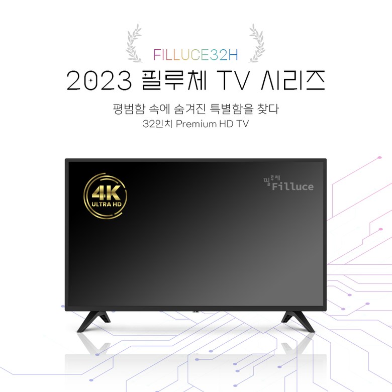 필루체 32인치 81Cm HD TV FILLUCE32H 특별할인판매중