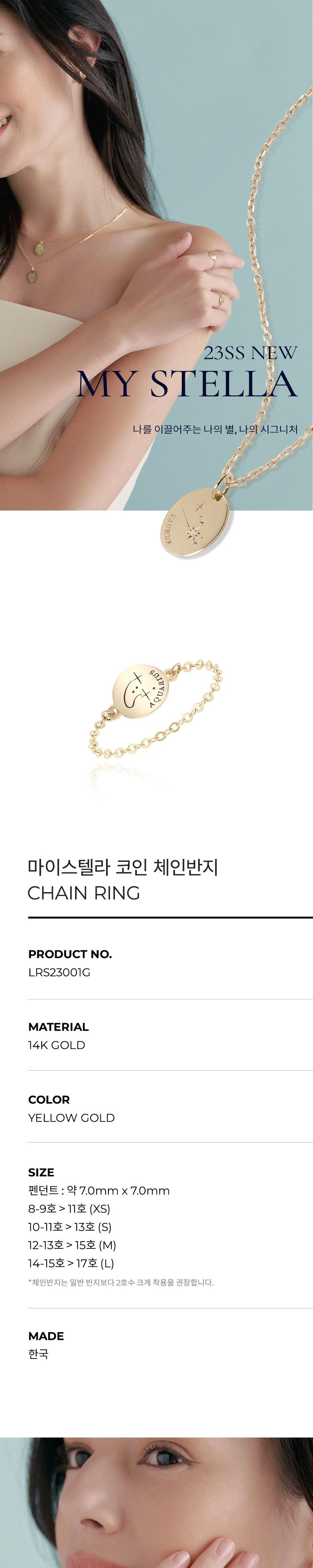 로이드 마이스텔라 별자리 코인 14k 체인반지 LRS23001G_동아수성- 이랜드몰