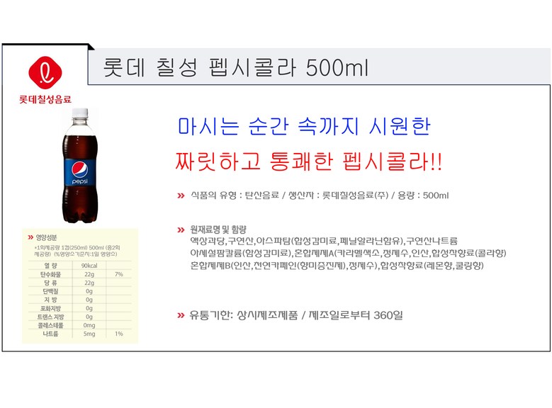 펩시 콜라 업소용 500Ml X 12P + 칠성사이다 업소용 500Ml X 12P, 1세트-[22,100원] « Crd Shop