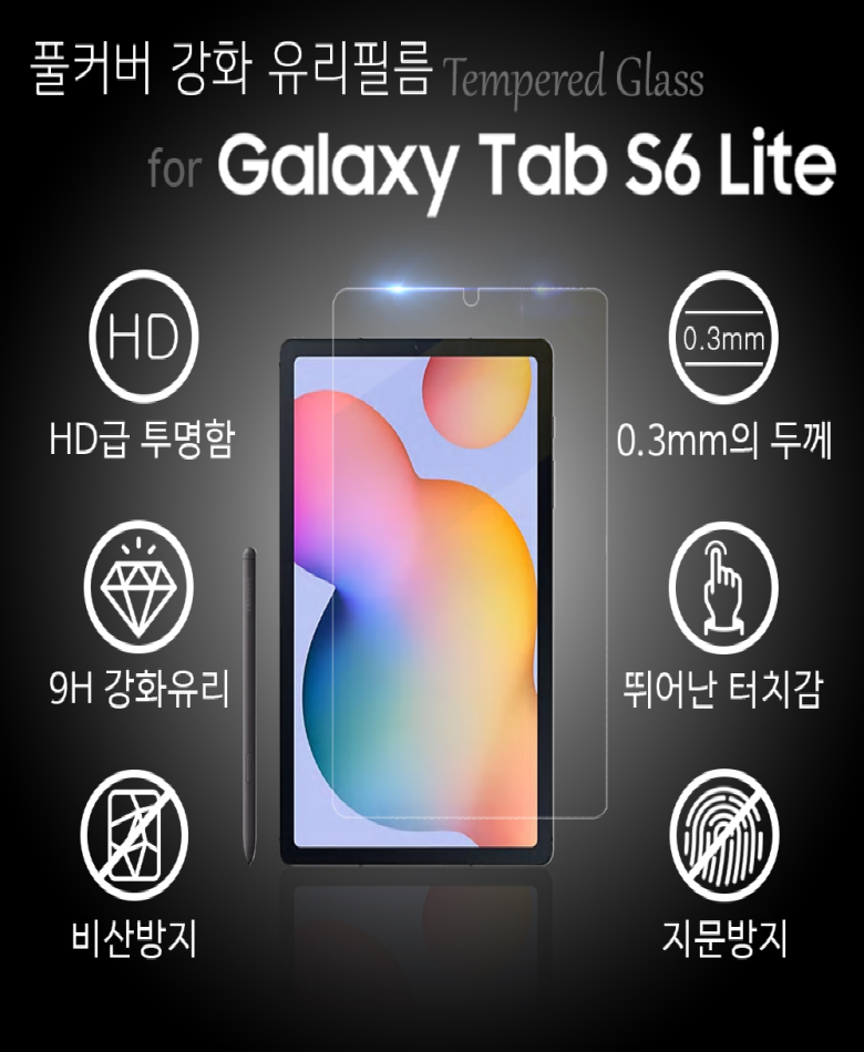 갤럭시탭s6 라이트 Lite Sm P610 Sm P615 강화유리 액정 보호필름 강화유리 액정 필름 1장 4500원 Crd Shop 6065