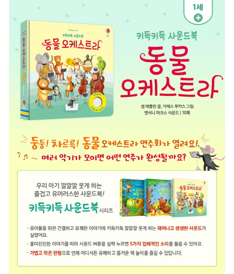 韓国Usborne サウンドブックセット Usborne Sound Books Collection 4 Books Set (Series 1) Jungle