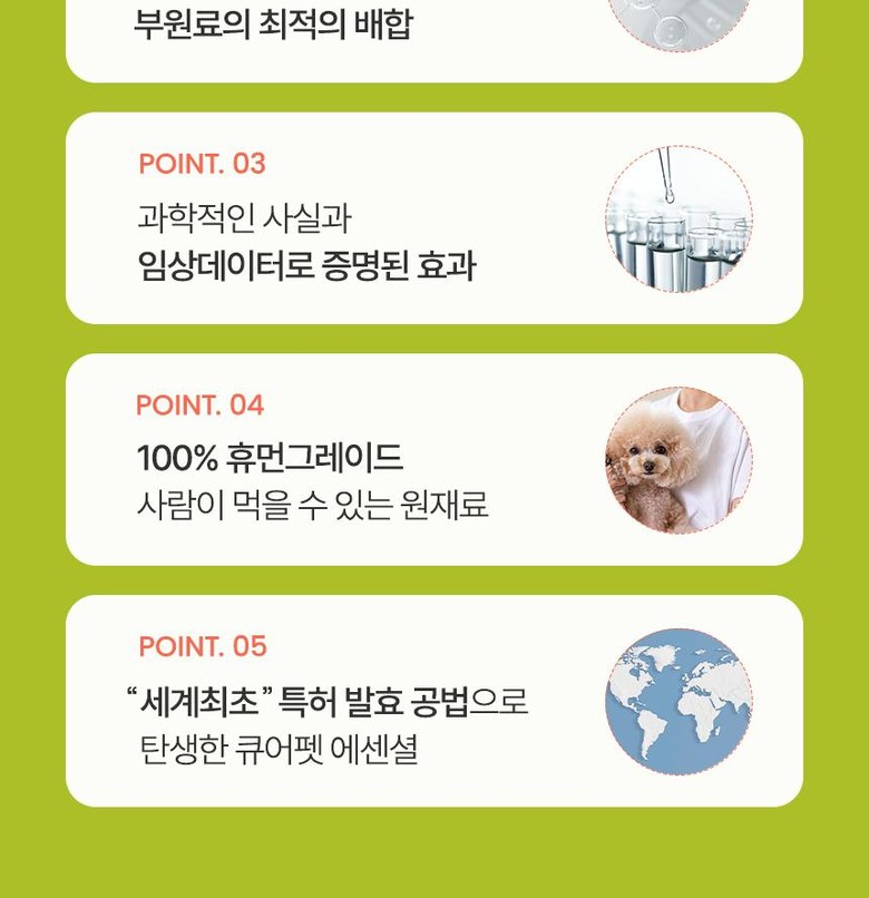 Curepet 큐어펫 에센셜 강아지 고양이 심장 혈관 심혈관 장건강 면역 산화질소 영양제 - 장/소취영양제 | 쿠팡
