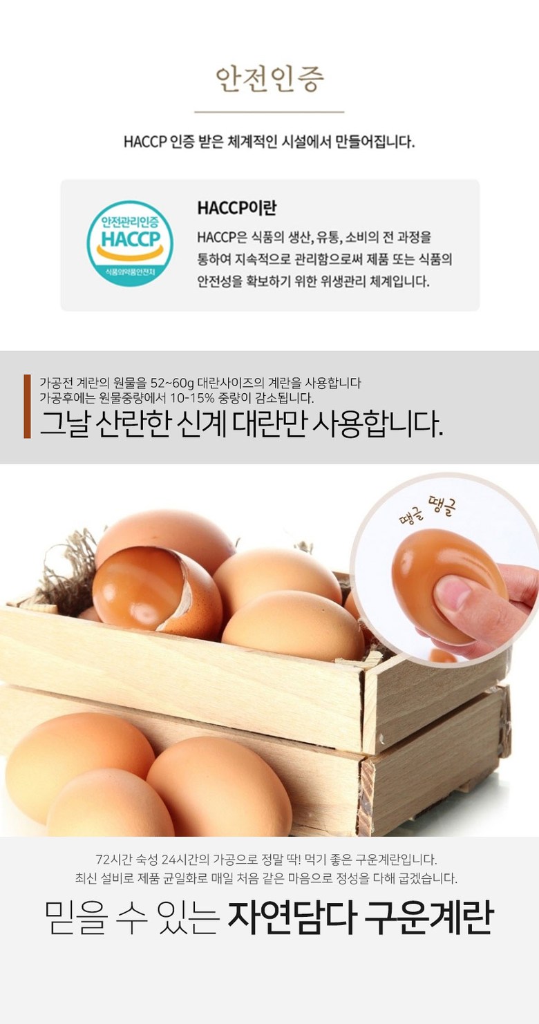 자연담다 무항생제 구운계란, 30구, 2개 - 구운계란/훈제란 | 쿠팡