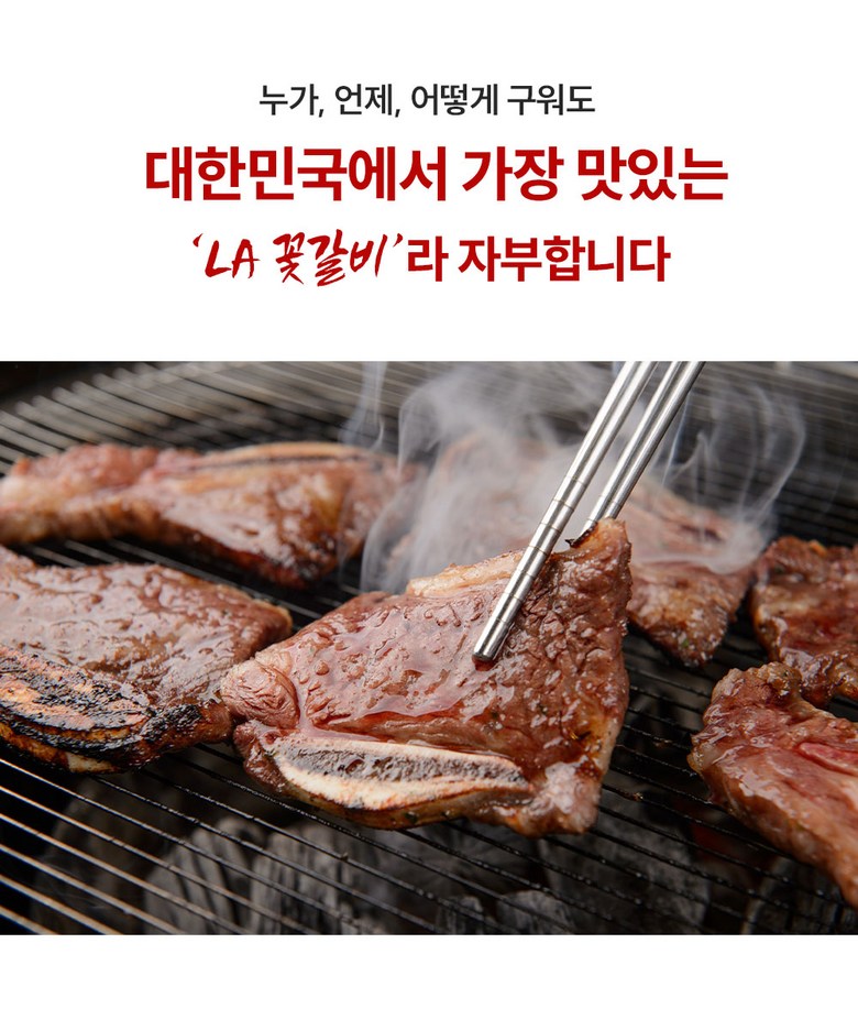 LA 갈비 소 꽃갈비 세트 - LA갈비 | 쿠팡