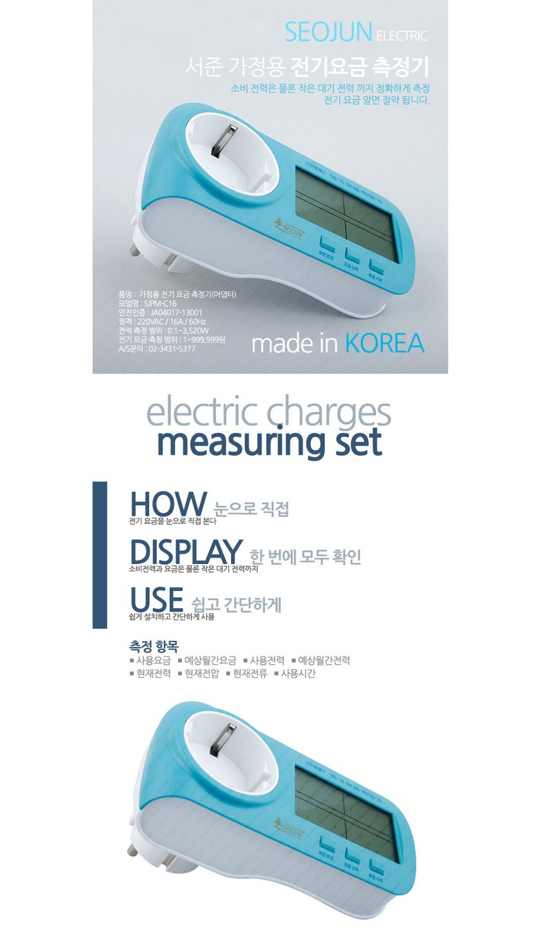 전력측정기 전기요금측정기 가정용 전기요금계산기-모바일 11번가