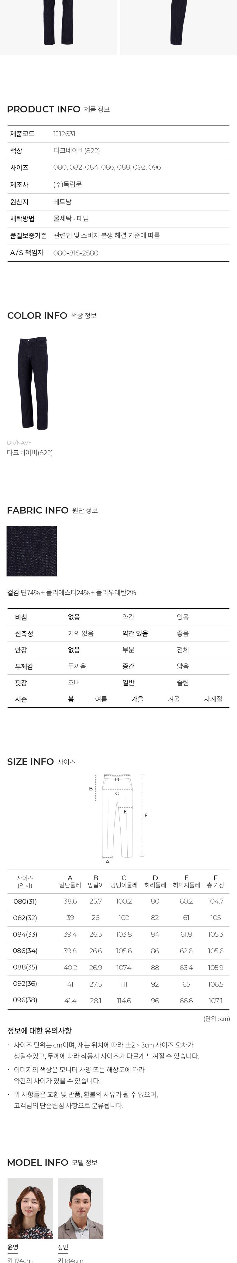 PAT 피에이티 봄 남자 바지 레귤러핏 테일러드 불변 데님 1j12631- 이랜드몰
