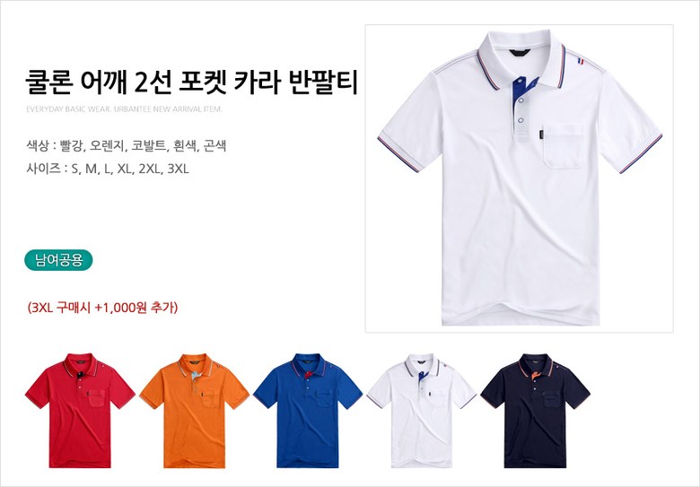 추천제품 시원하고 스타일리시한 쿨론카라 반팔티 세트! 소개